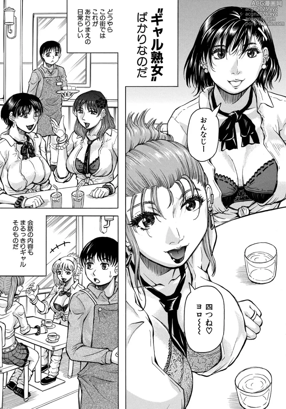 Page 6 of manga Jukujo Gal ni Okasaretai?!