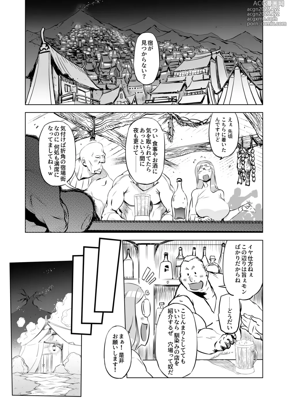 Page 3 of doujinshi Yggdrasill no Musume-tachi 2