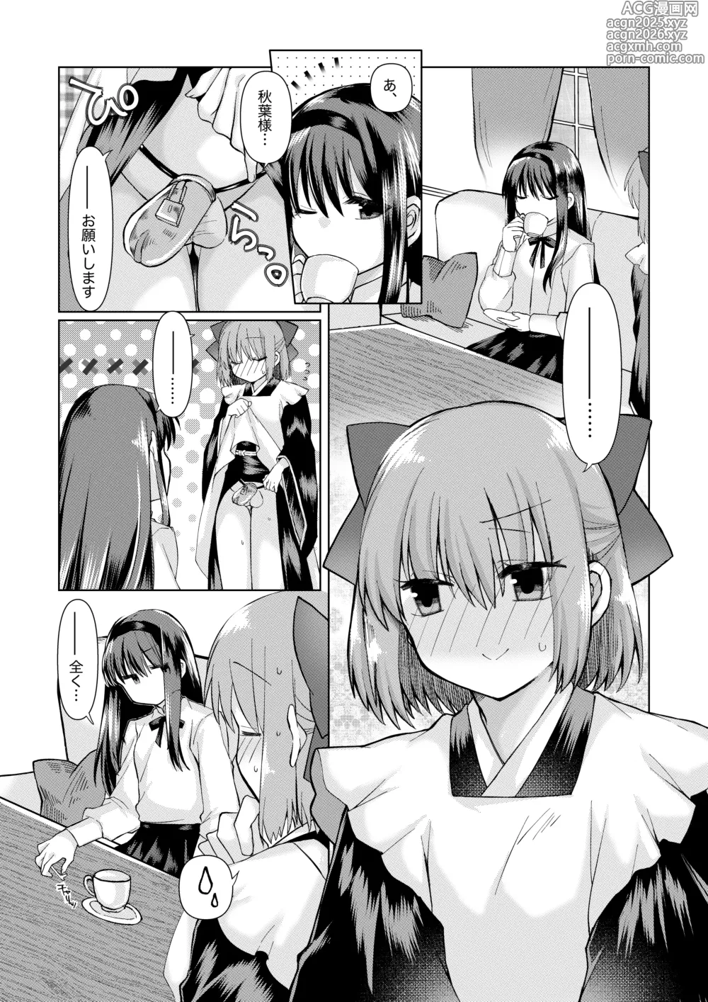 Page 1 of doujinshi ふたなりアキコハの大人向けの小話
