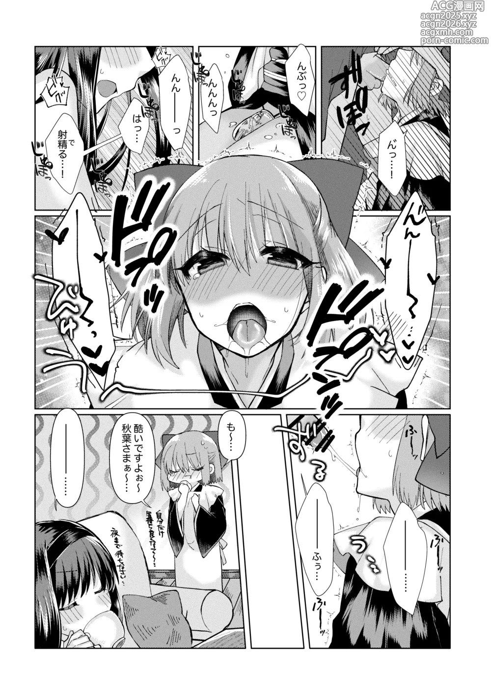 Page 5 of doujinshi ふたなりアキコハの大人向けの小話