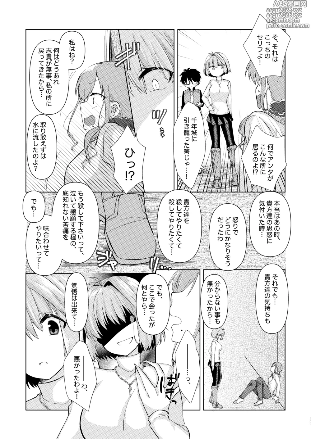 Page 2 of doujinshi 志貴アルノエのお話と絵。
