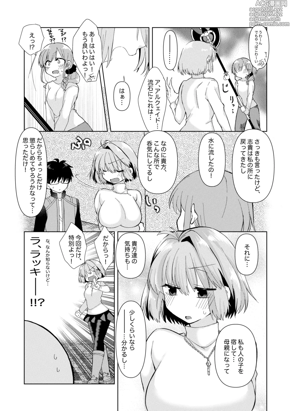 Page 4 of doujinshi 志貴アルノエのお話と絵。