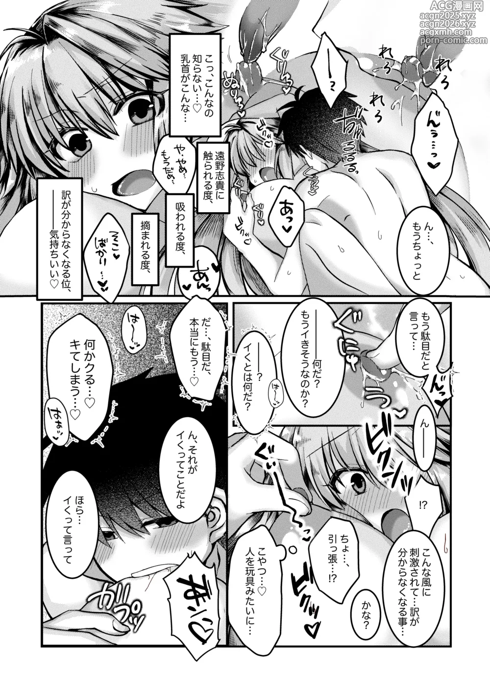 Page 2 of doujinshi skebで描いた、志貴×1臨様の大人向けな絵とお話。