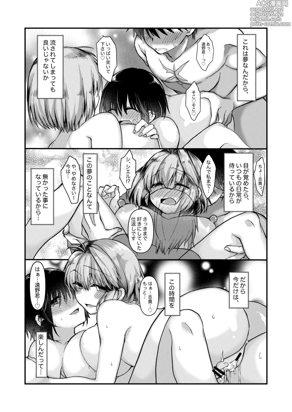 Page 4 of doujinshi ふたなりアルクェイドさんとシエル先輩と志貴君の、志貴アルシエのお話と絵。