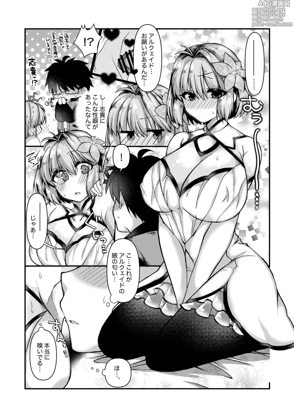 Page 1 of doujinshi 志貴アルの腋コキのお話と絵。
