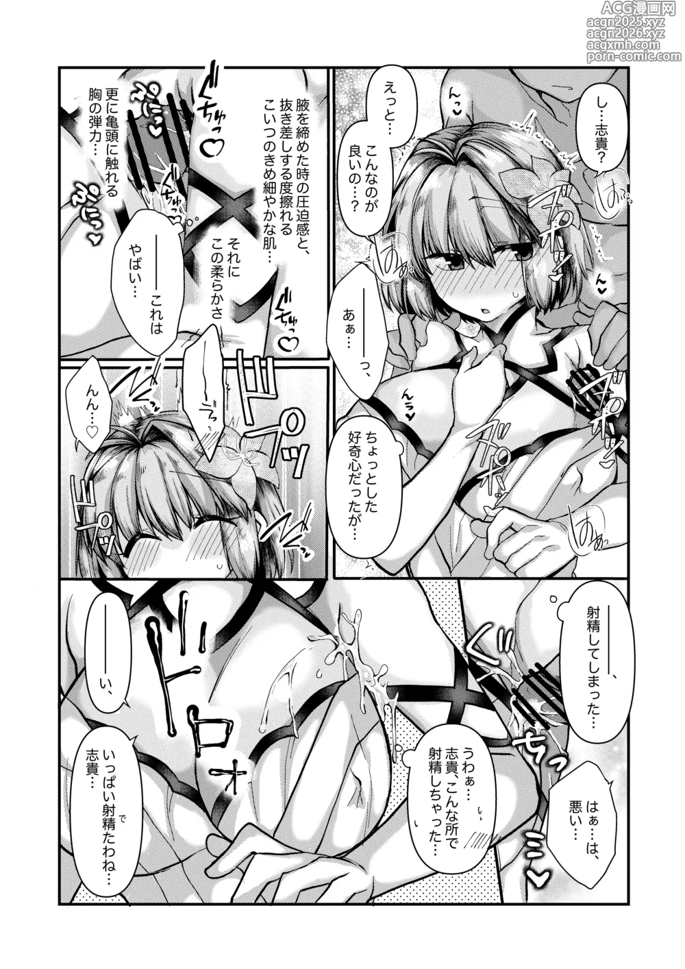 Page 3 of doujinshi 志貴アルの腋コキのお話と絵。
