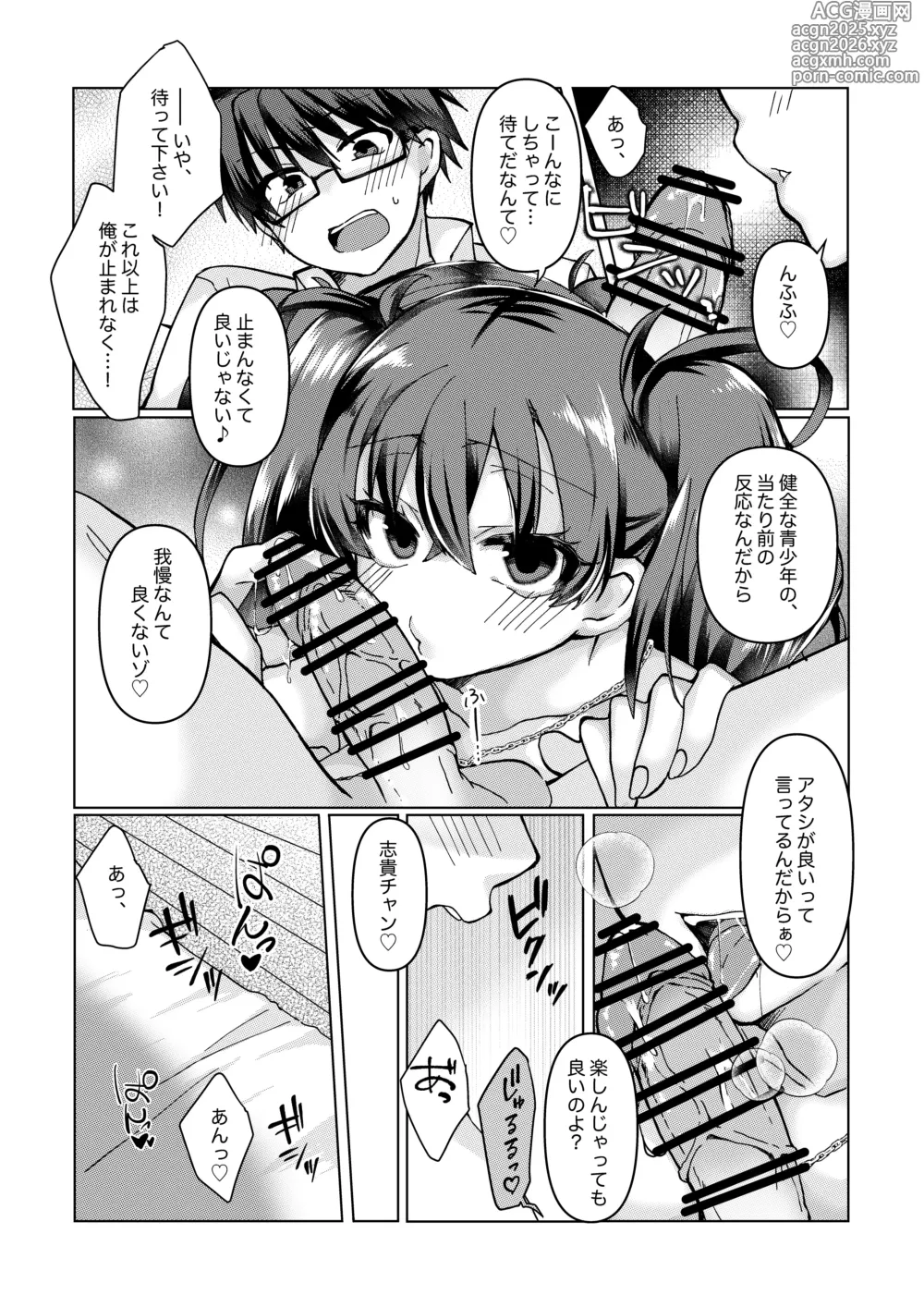Page 3 of doujinshi 遠野志貴と阿良句博士(ちょっぴり秋葉様)の大人向けのお話