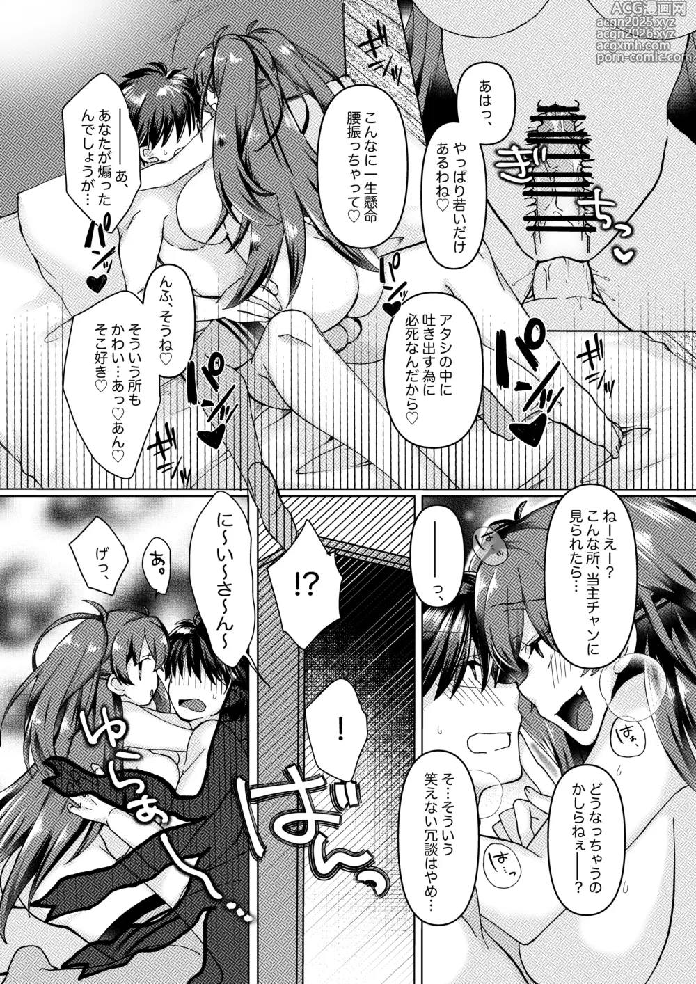 Page 4 of doujinshi 遠野志貴と阿良句博士(ちょっぴり秋葉様)の大人向けのお話