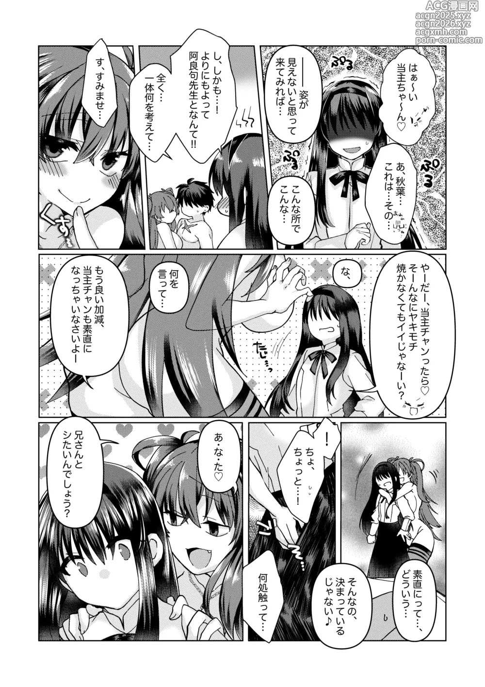 Page 5 of doujinshi 遠野志貴と阿良句博士(ちょっぴり秋葉様)の大人向けのお話
