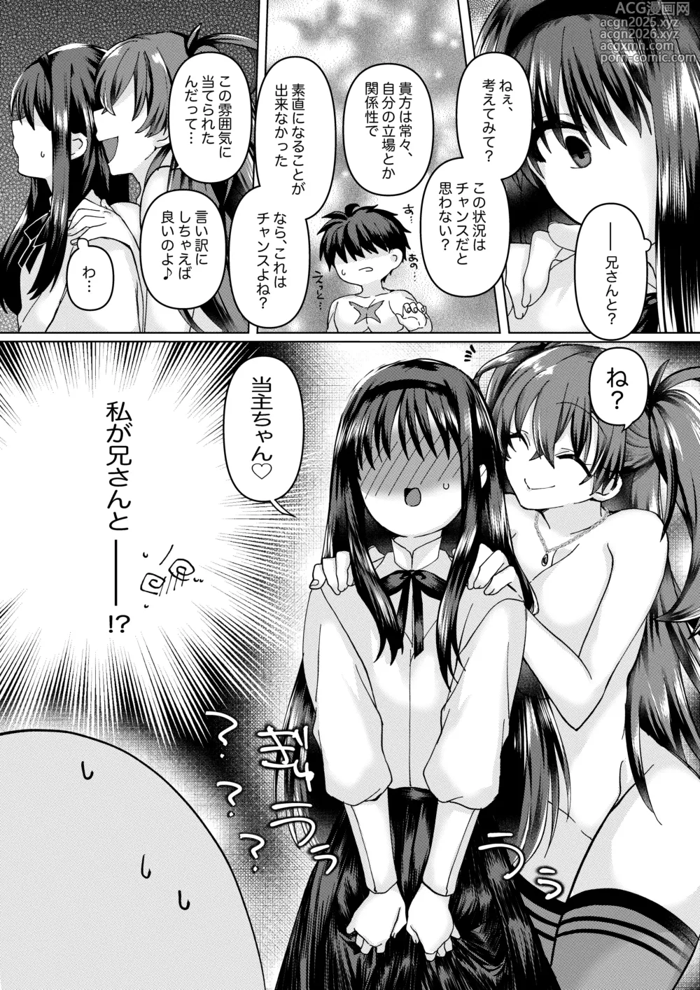 Page 6 of doujinshi 遠野志貴と阿良句博士(ちょっぴり秋葉様)の大人向けのお話