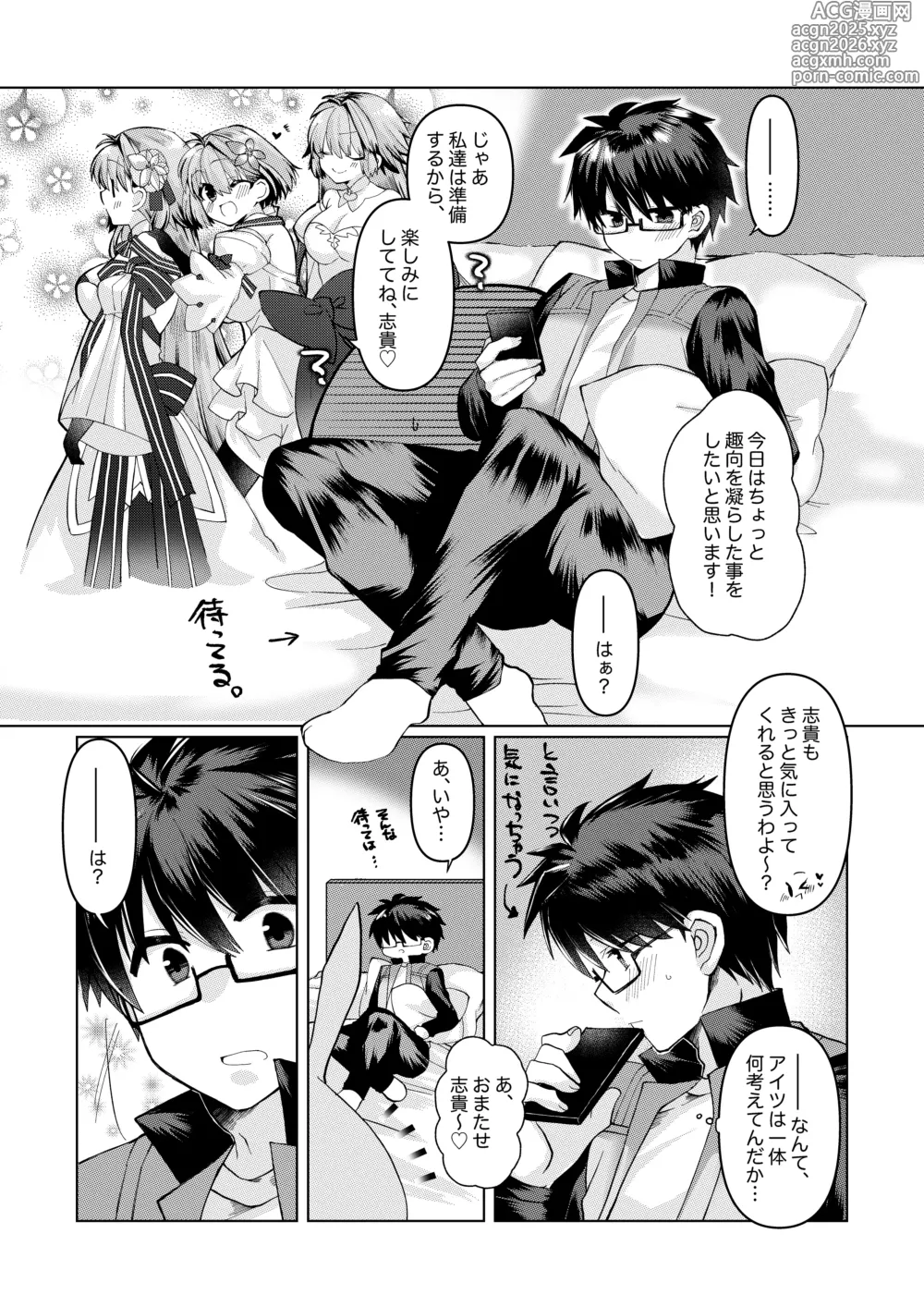Page 1 of doujinshi 遠野志貴とアーキタイプ・アース3人との、大人向けのお話。