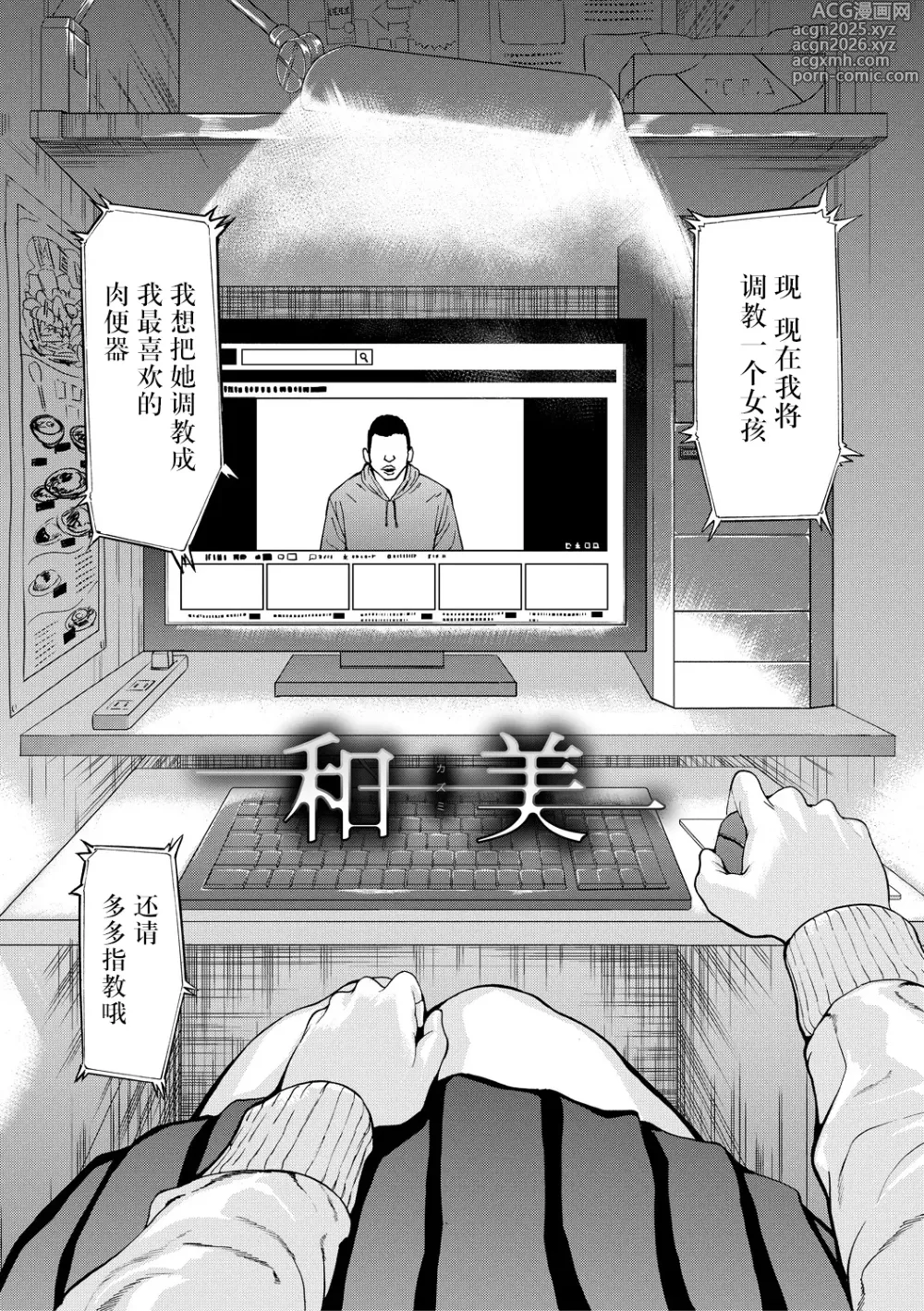 Page 5 of manga Hentai-tachi