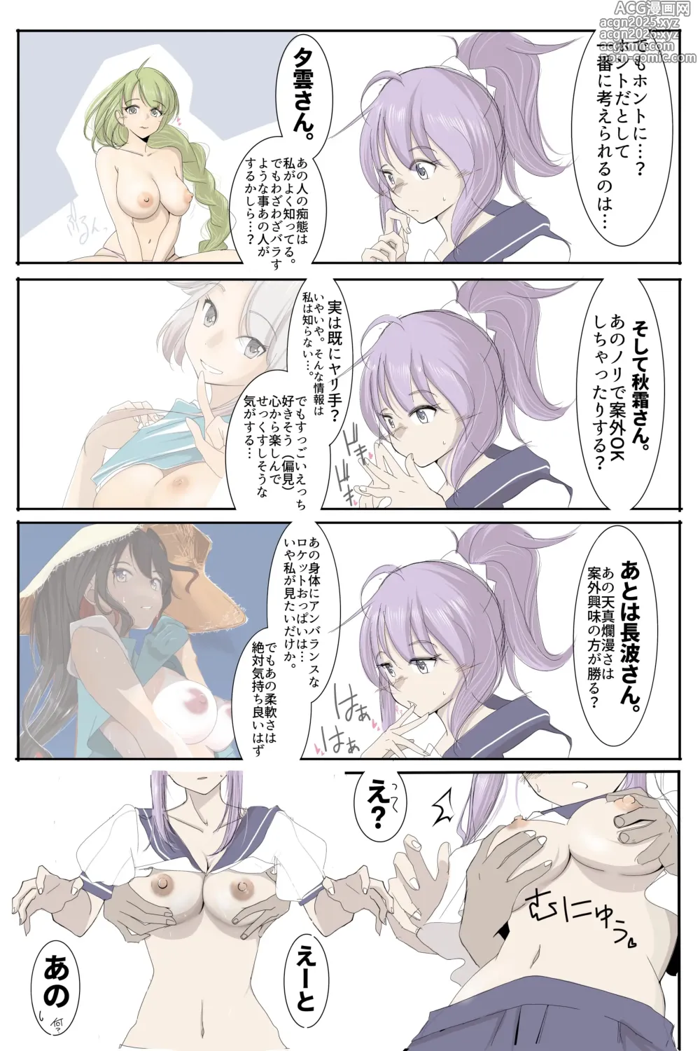 Page 1 of doujinshi 一体誰が？