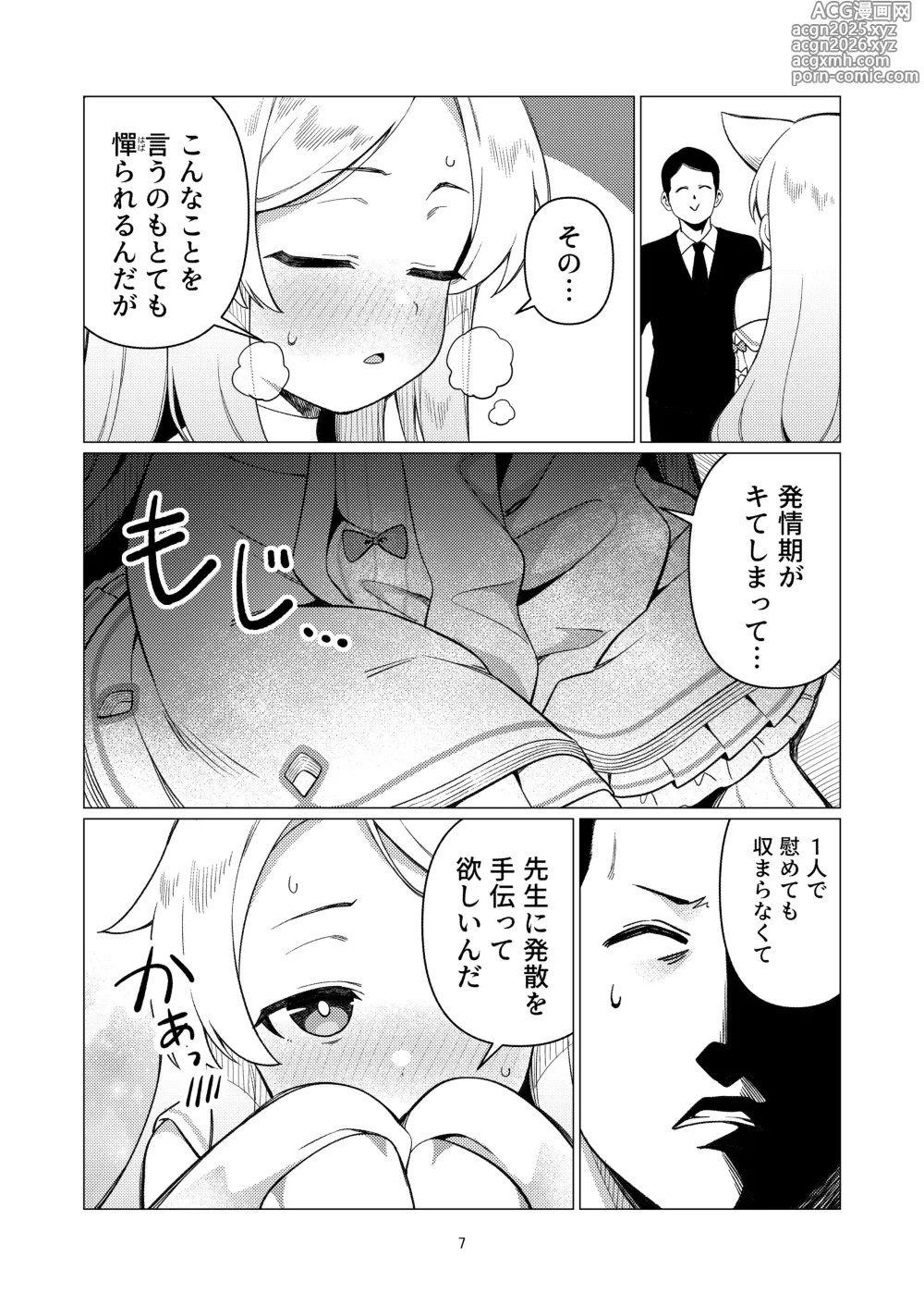 Page 6 of doujinshi Saint Seia