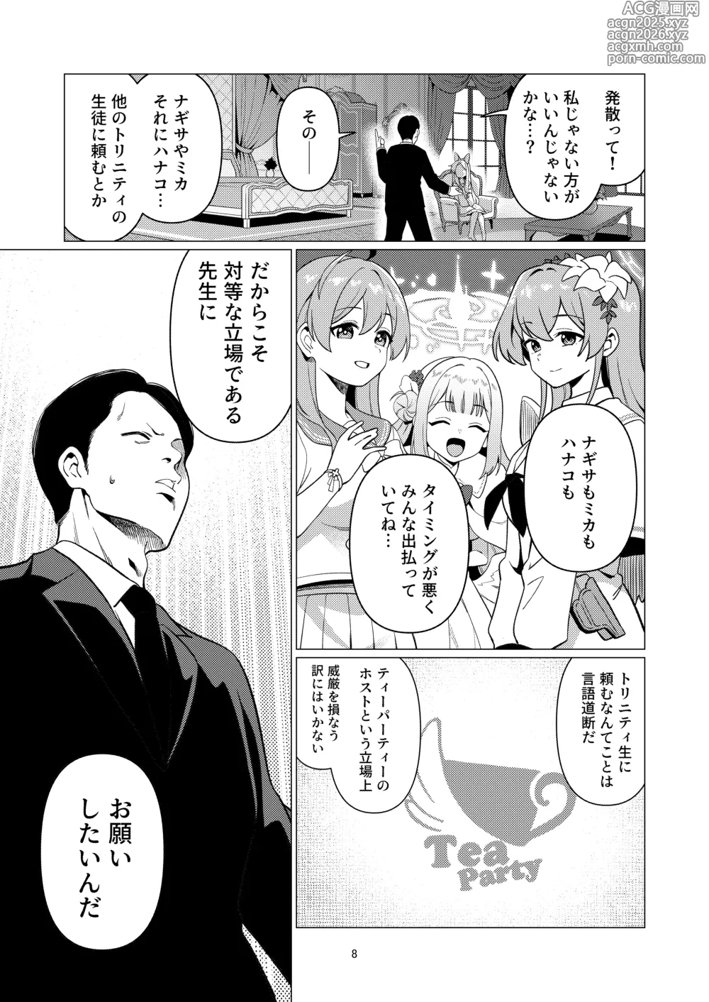 Page 7 of doujinshi Saint Seia
