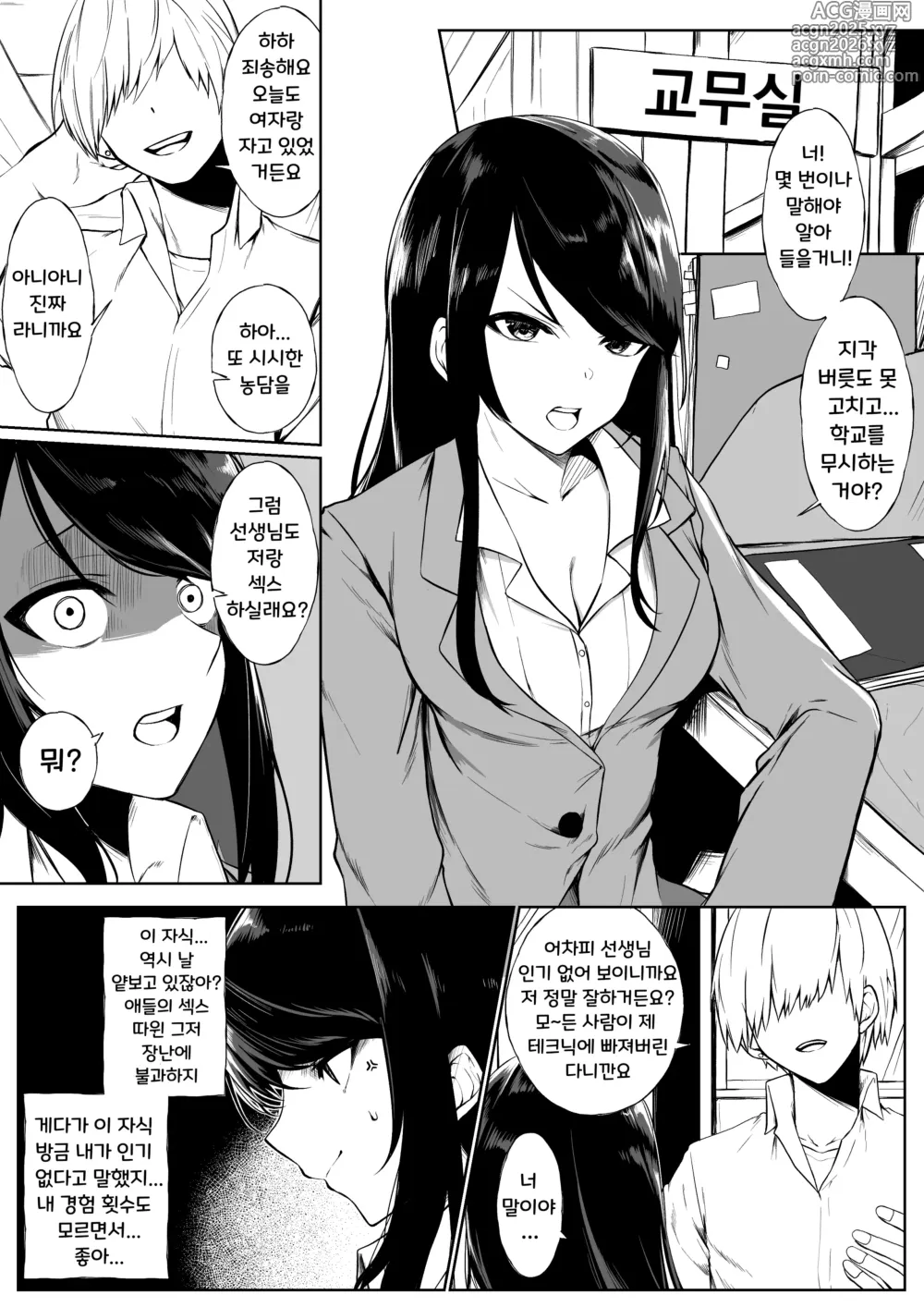 Page 1 of doujinshi Gndu 선생님이 양아치와 섹스하는 이야기