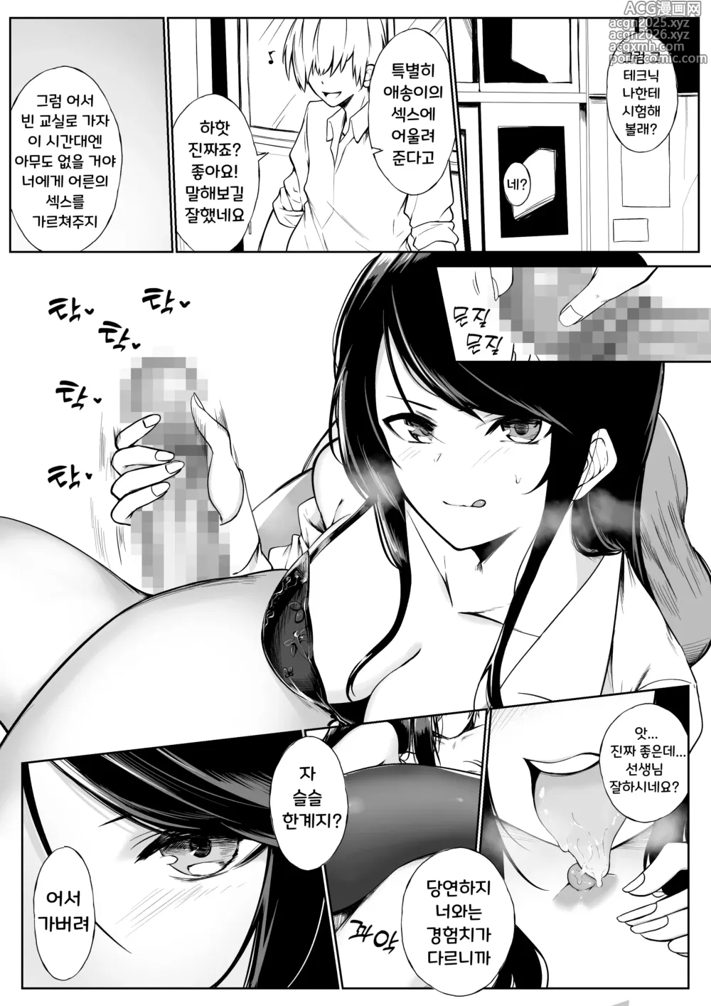 Page 2 of doujinshi Gndu 선생님이 양아치와 섹스하는 이야기