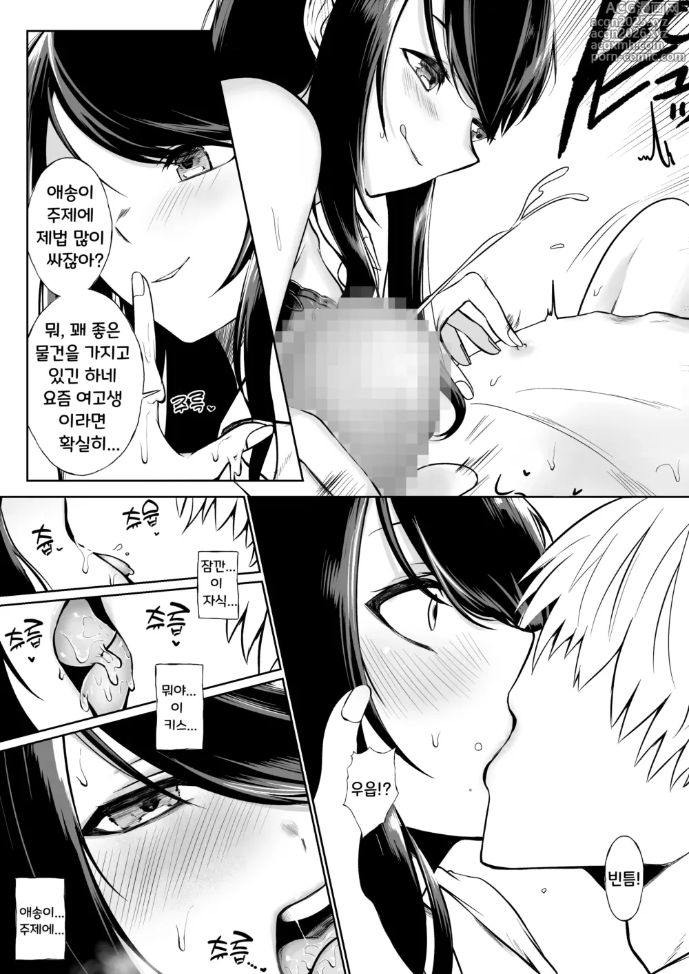 Page 3 of doujinshi Gndu 선생님이 양아치와 섹스하는 이야기
