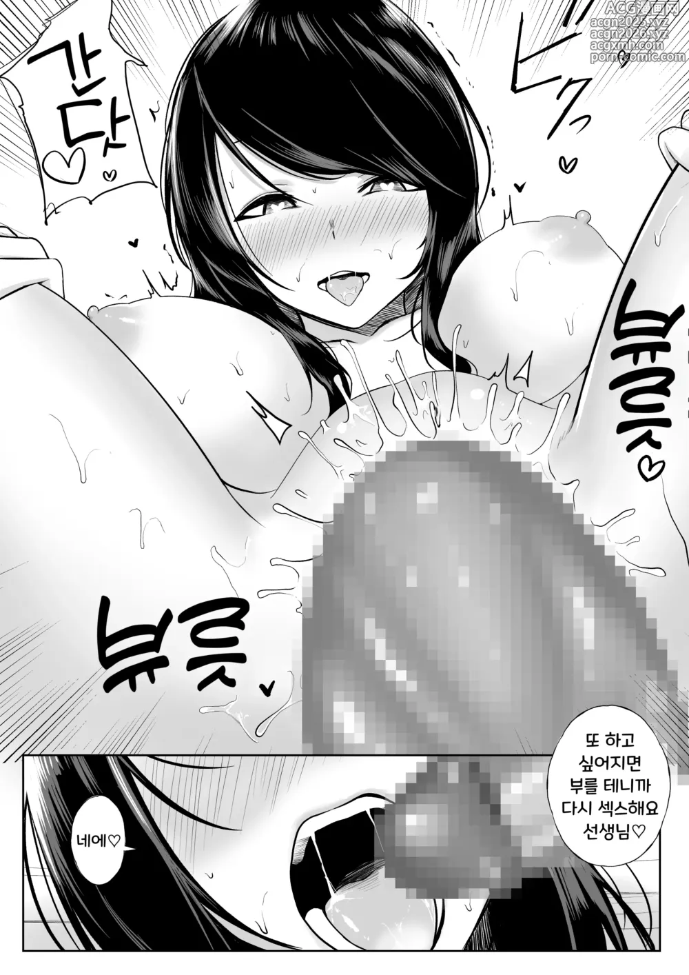 Page 9 of doujinshi Gndu 선생님이 양아치와 섹스하는 이야기