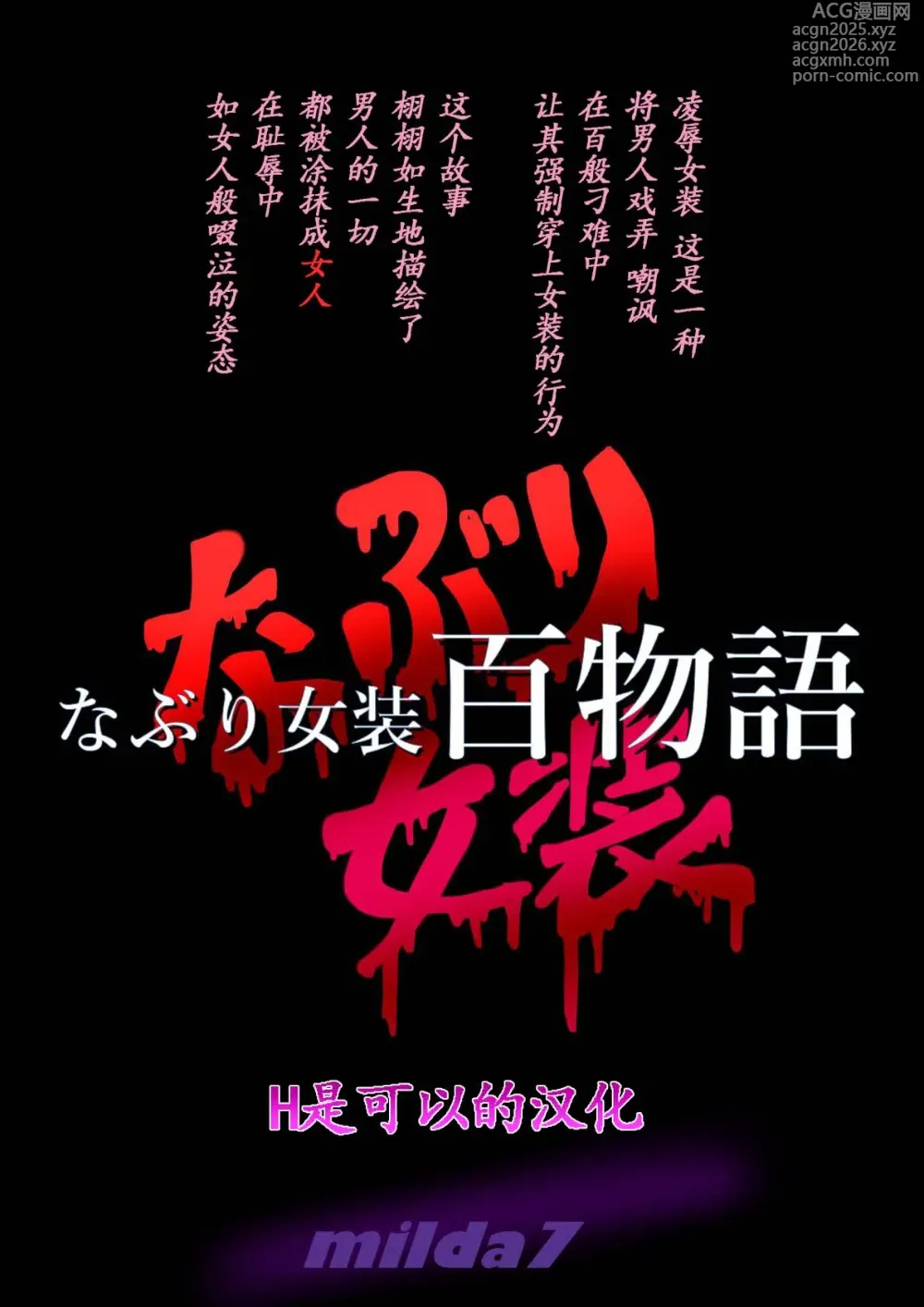Page 1 of doujinshi Naburi Zyosou Hyakumonogatari