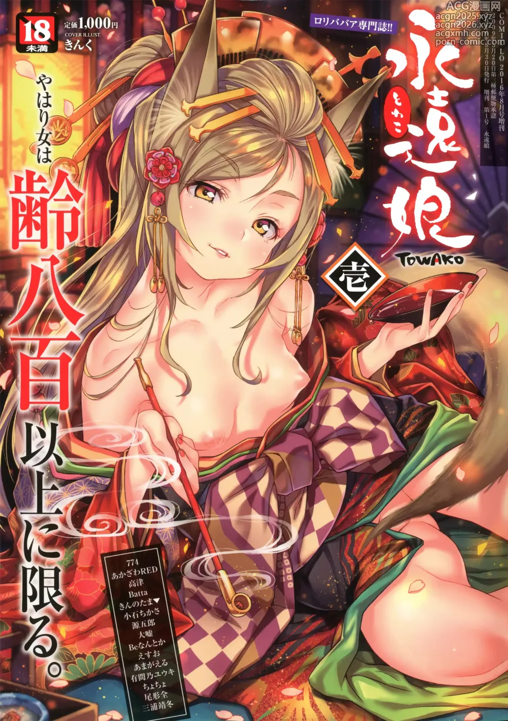 Page 1 of manga Towako 1-17 + Towako Oboro Emaki 1-16 front page+special collection