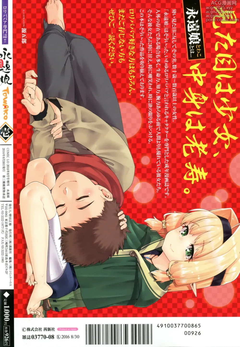 Page 10 of manga Towako 1-17 + Towako Oboro Emaki 1-16 front page+special collection