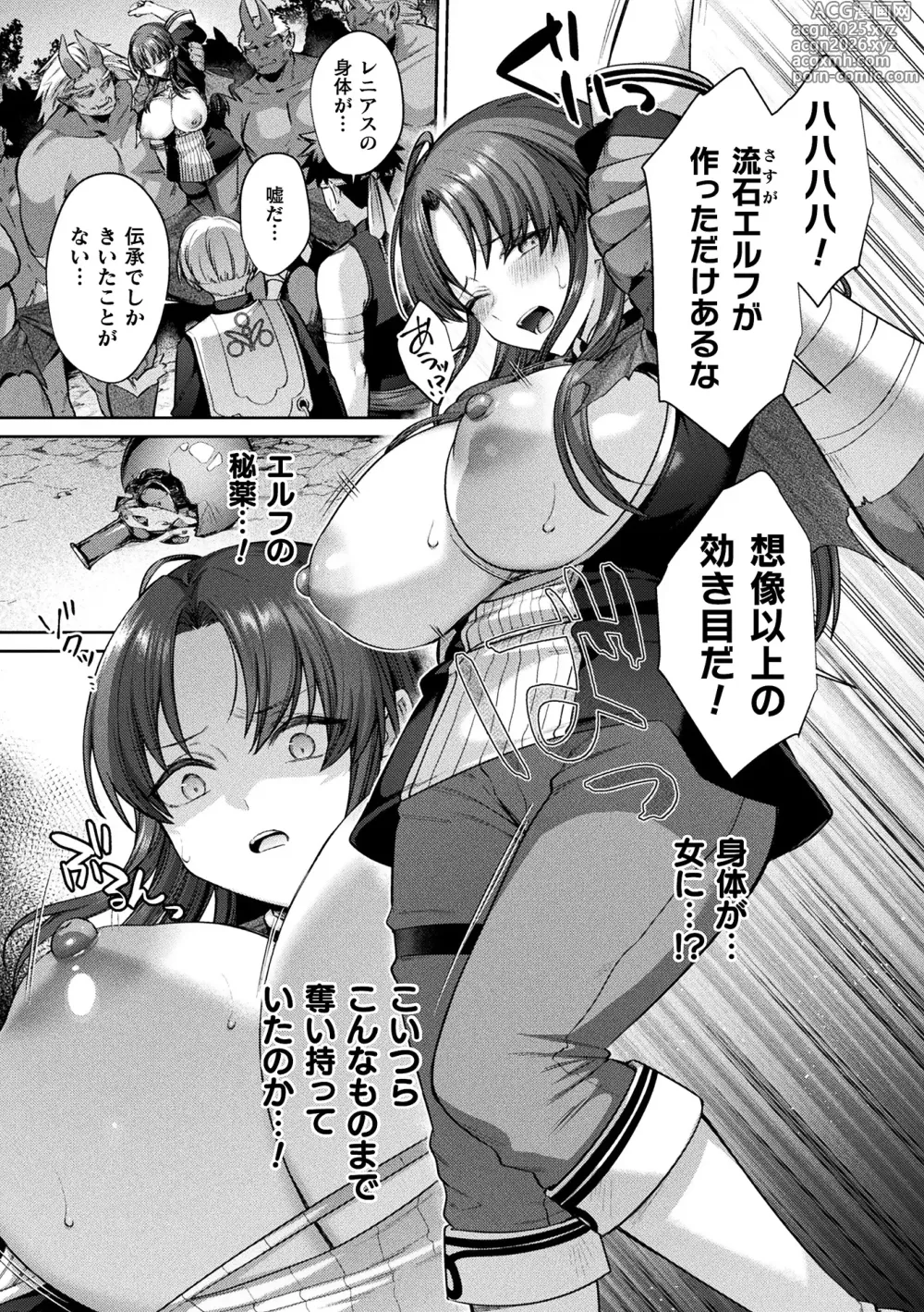 Page 5 of manga 2D Comic Magazine TS Haramase Nyotaika Shite Mama ni Nacchaimashita Vol. 1