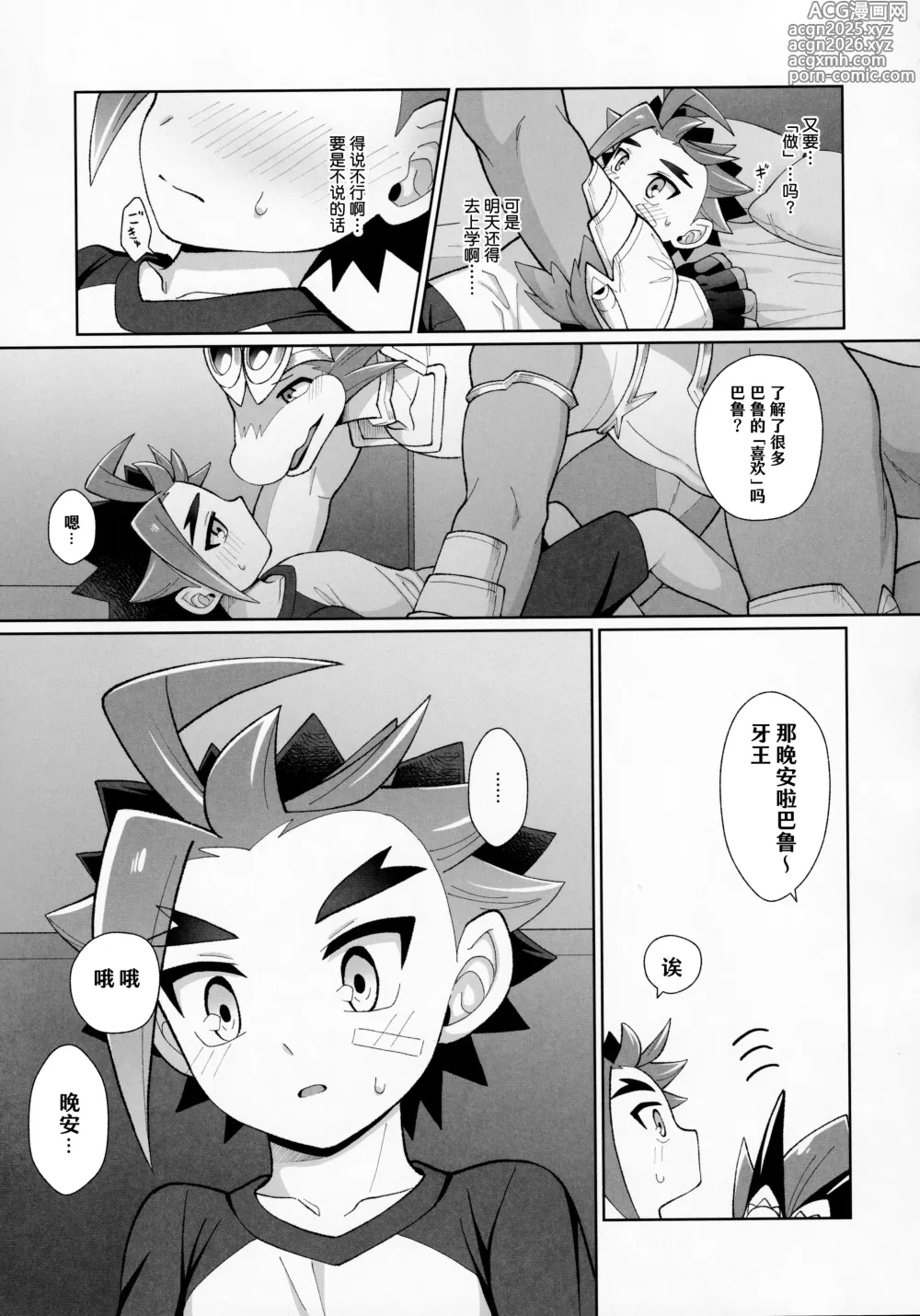 Page 12 of doujinshi 甜蜜中毒进行中