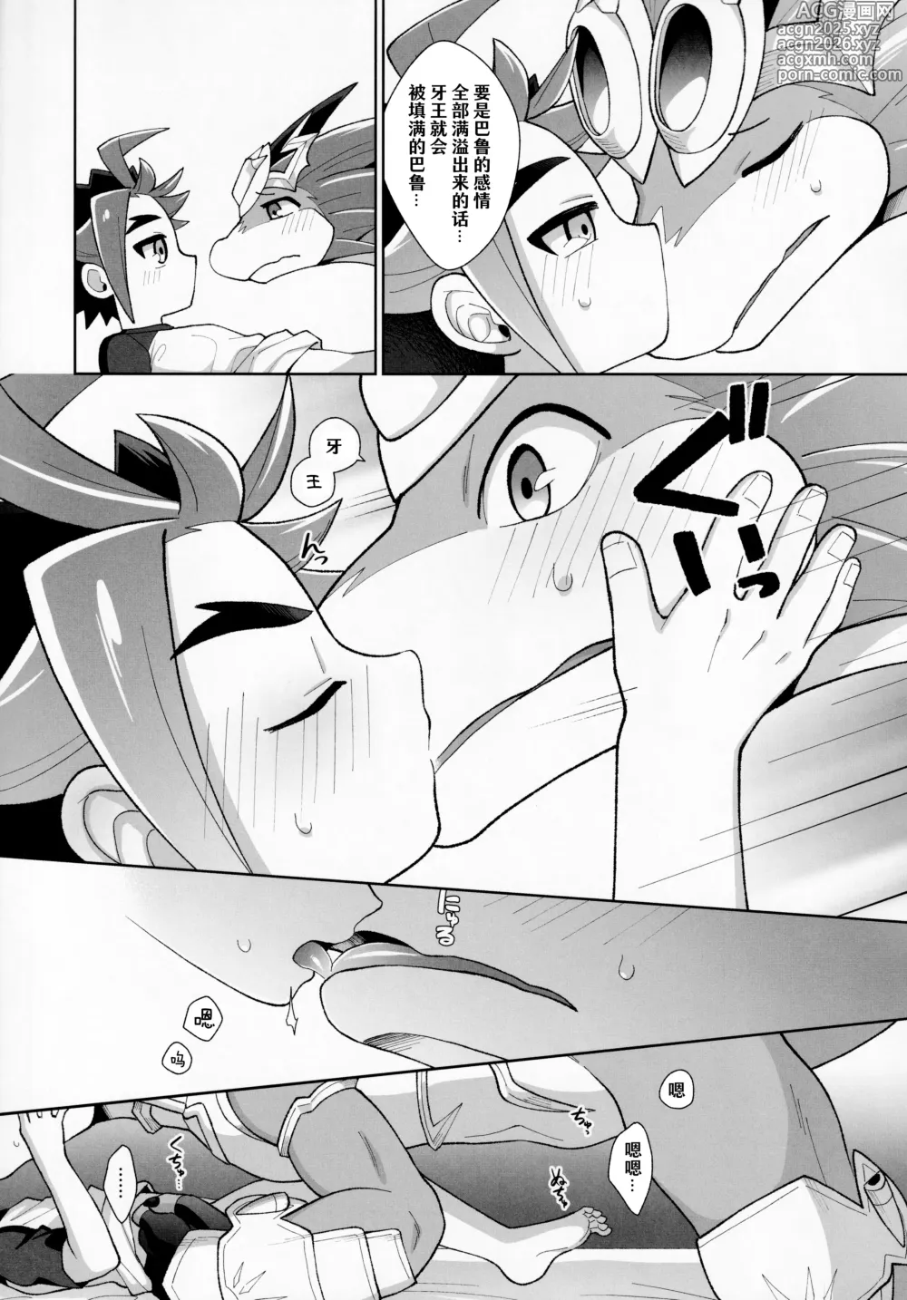 Page 28 of doujinshi 甜蜜中毒进行中