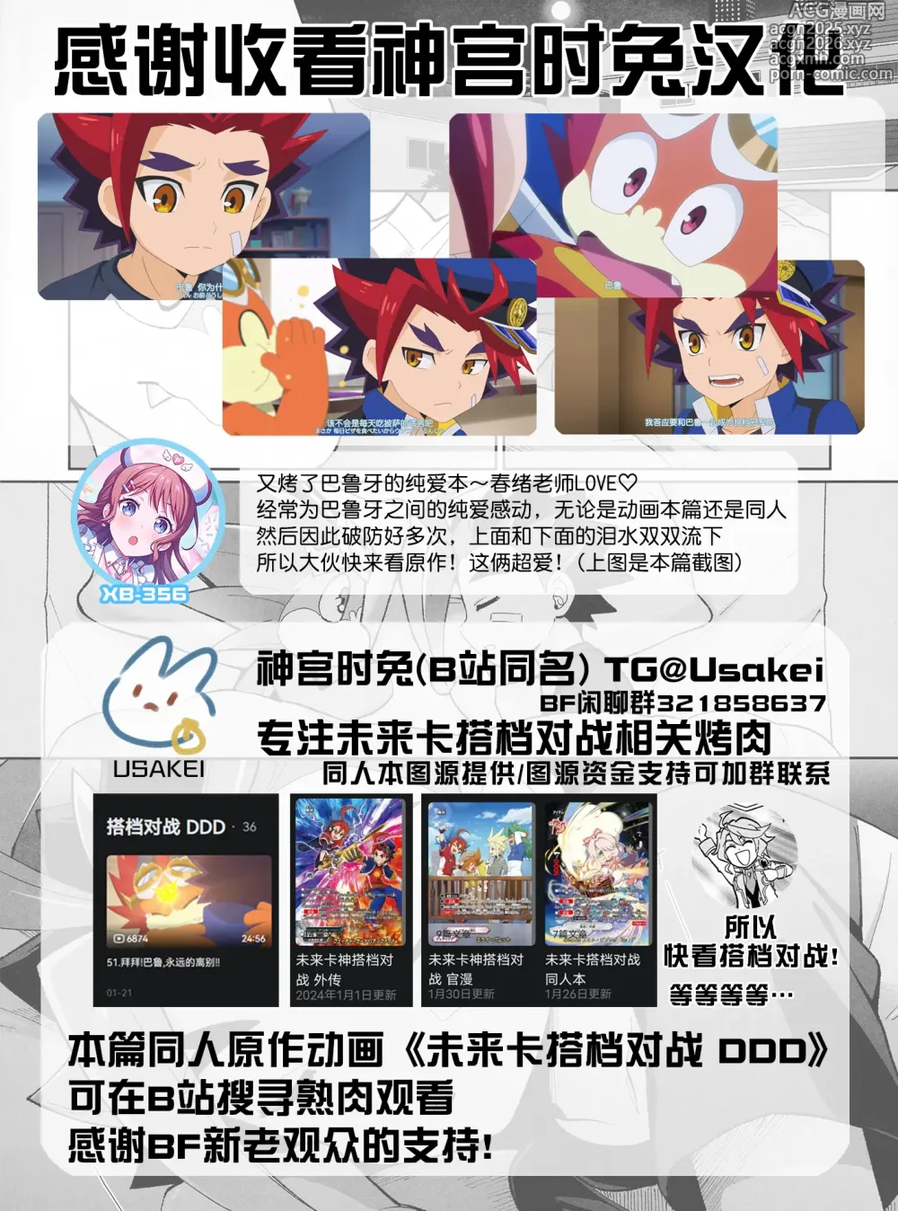 Page 38 of doujinshi 甜蜜中毒进行中