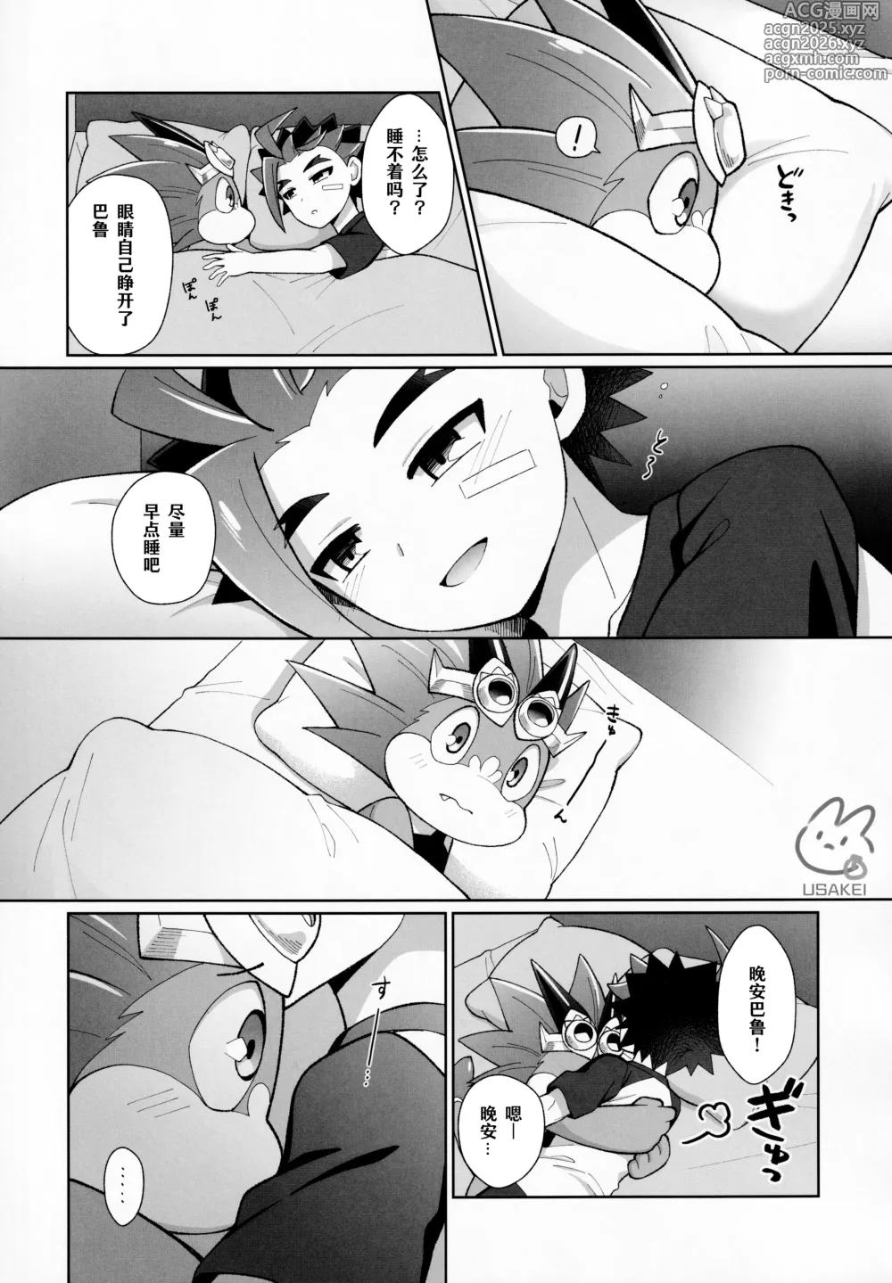Page 6 of doujinshi 甜蜜中毒进行中