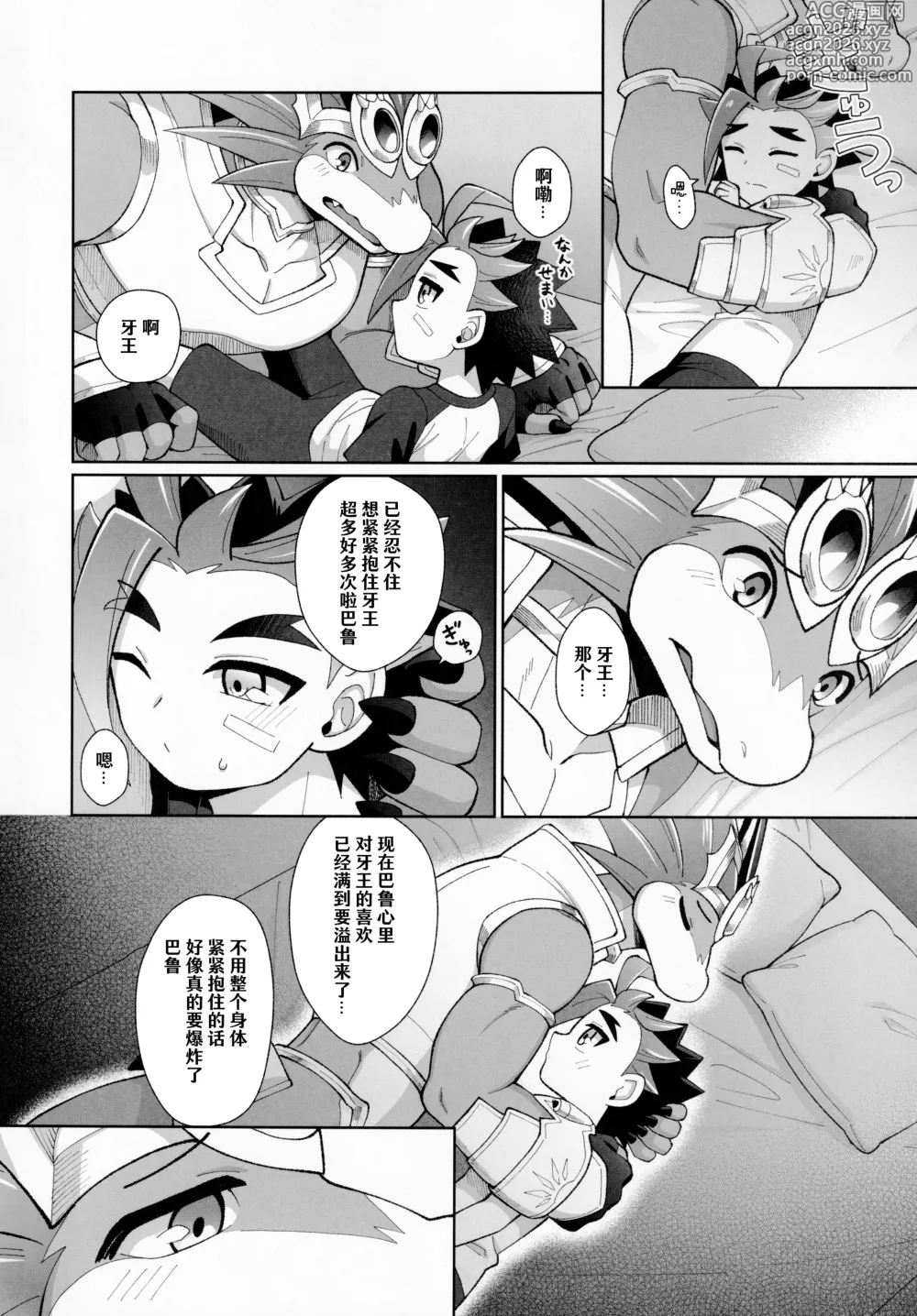 Page 7 of doujinshi 甜蜜中毒进行中