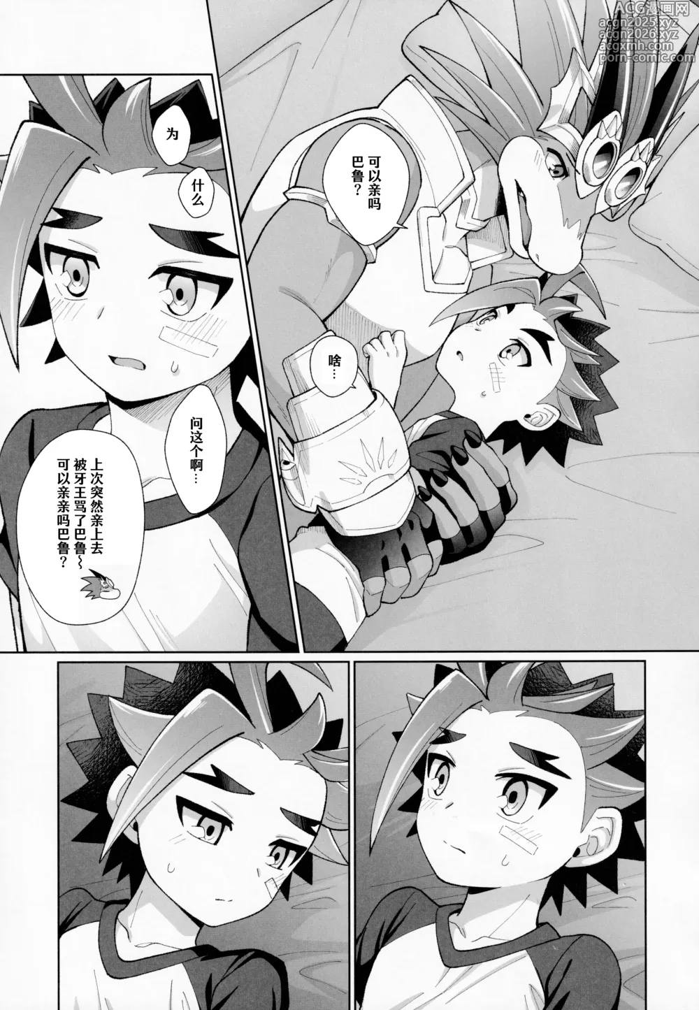 Page 8 of doujinshi 甜蜜中毒进行中