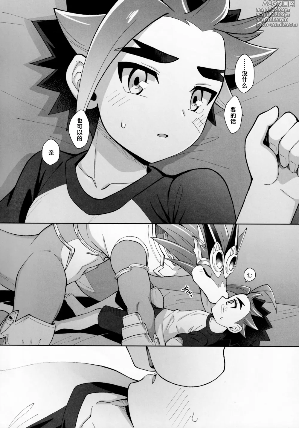 Page 9 of doujinshi 甜蜜中毒进行中