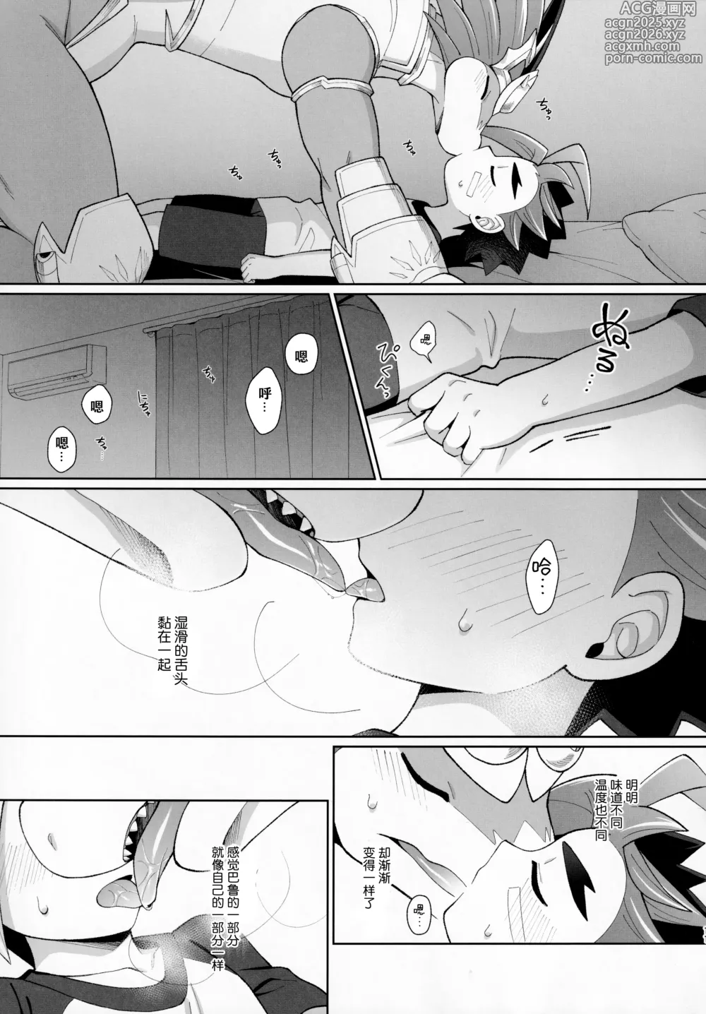 Page 10 of doujinshi 甜蜜中毒进行中