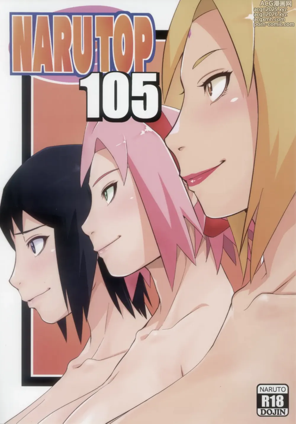 Page 1 of doujinshi NARUTOP PINK105