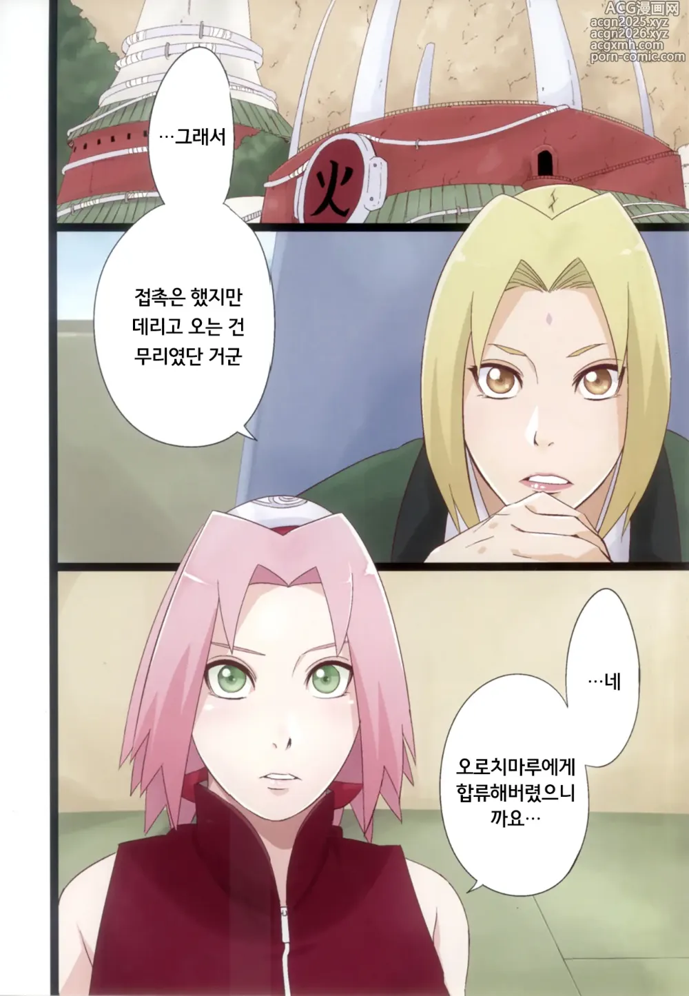 Page 2 of doujinshi NARUTOP PINK105
