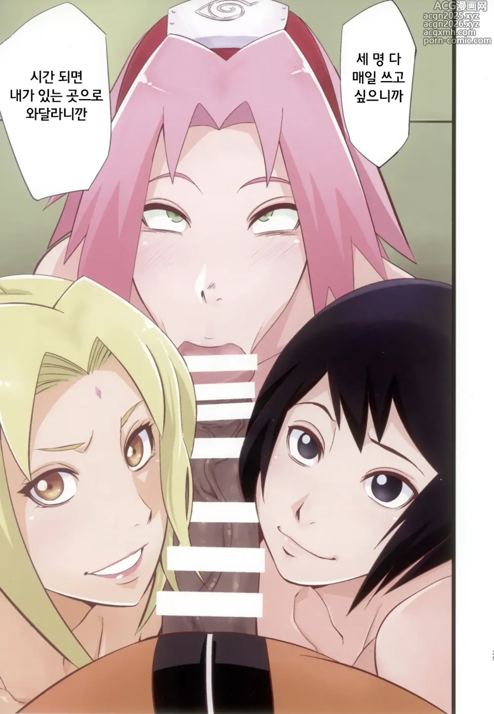 Page 24 of doujinshi NARUTOP PINK105
