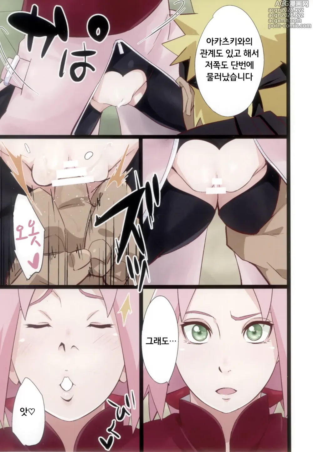 Page 4 of doujinshi NARUTOP PINK105