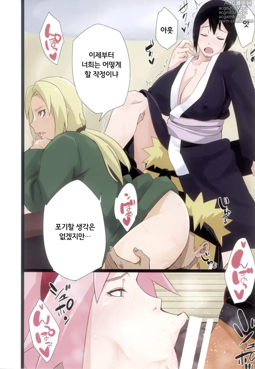 Page 7 of doujinshi NARUTOP PINK105