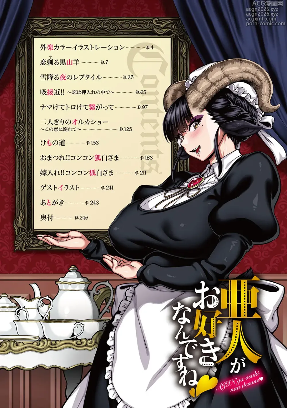Page 2 of manga 아인을 좋아하시는군요