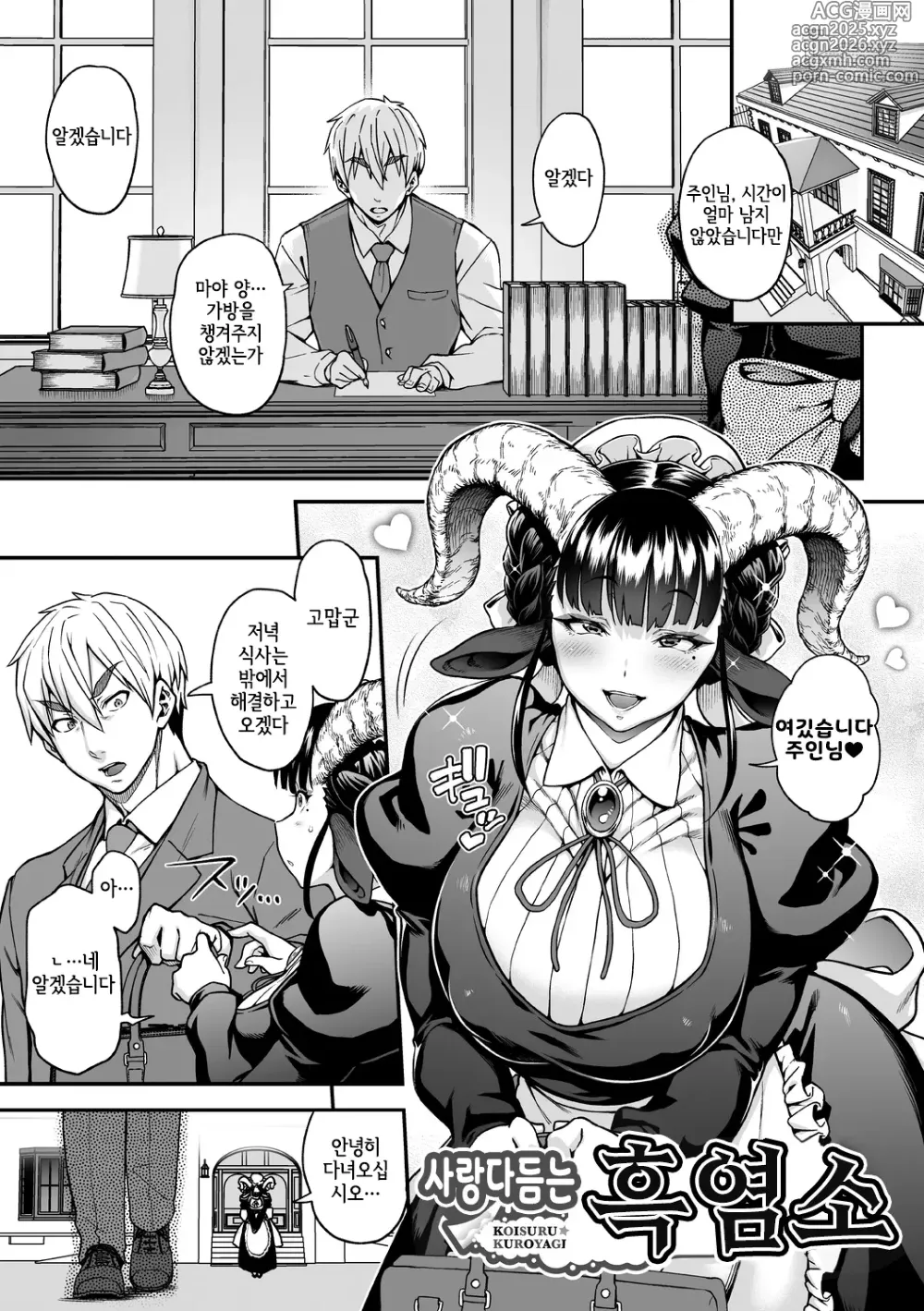 Page 7 of manga 아인을 좋아하시는군요