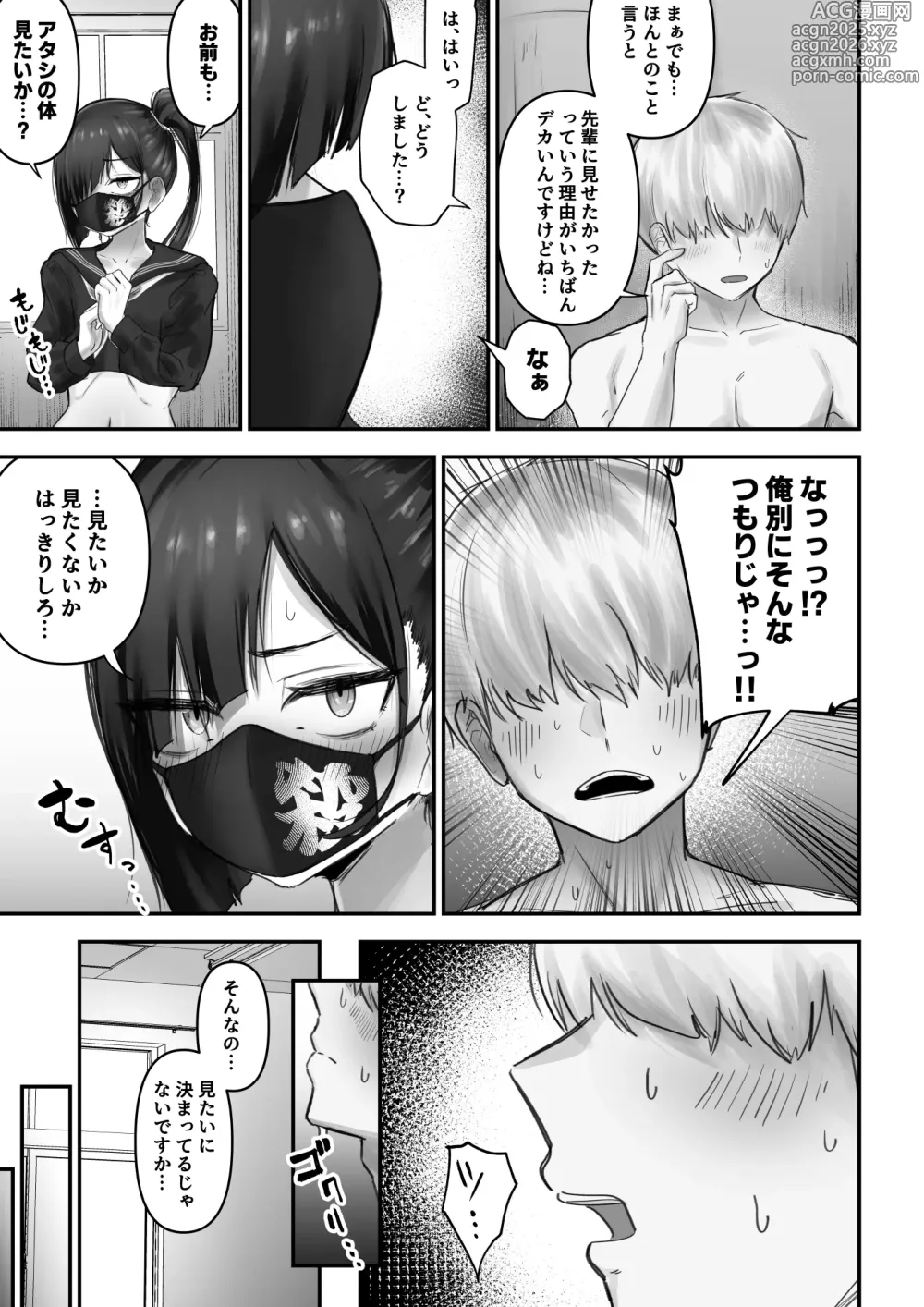 Page 12 of doujinshi Pashiri-kun no Koto ga Suki na Furyou-chan no Hanashi
