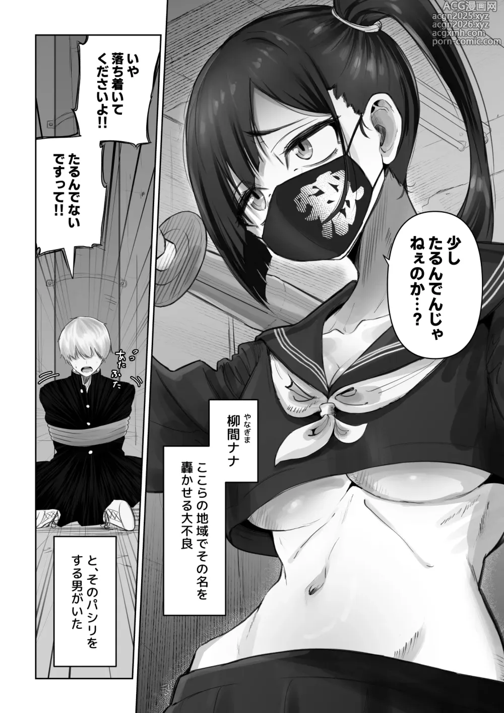 Page 3 of doujinshi Pashiri-kun no Koto ga Suki na Furyou-chan no Hanashi