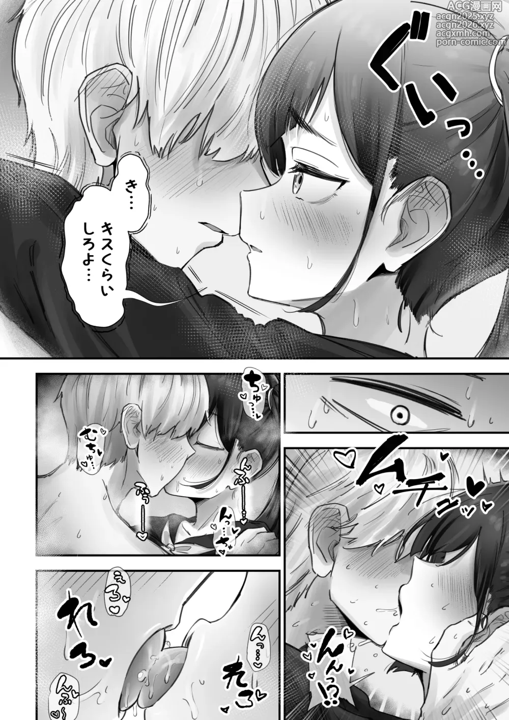 Page 25 of doujinshi Pashiri-kun no Koto ga Suki na Furyou-chan no Hanashi