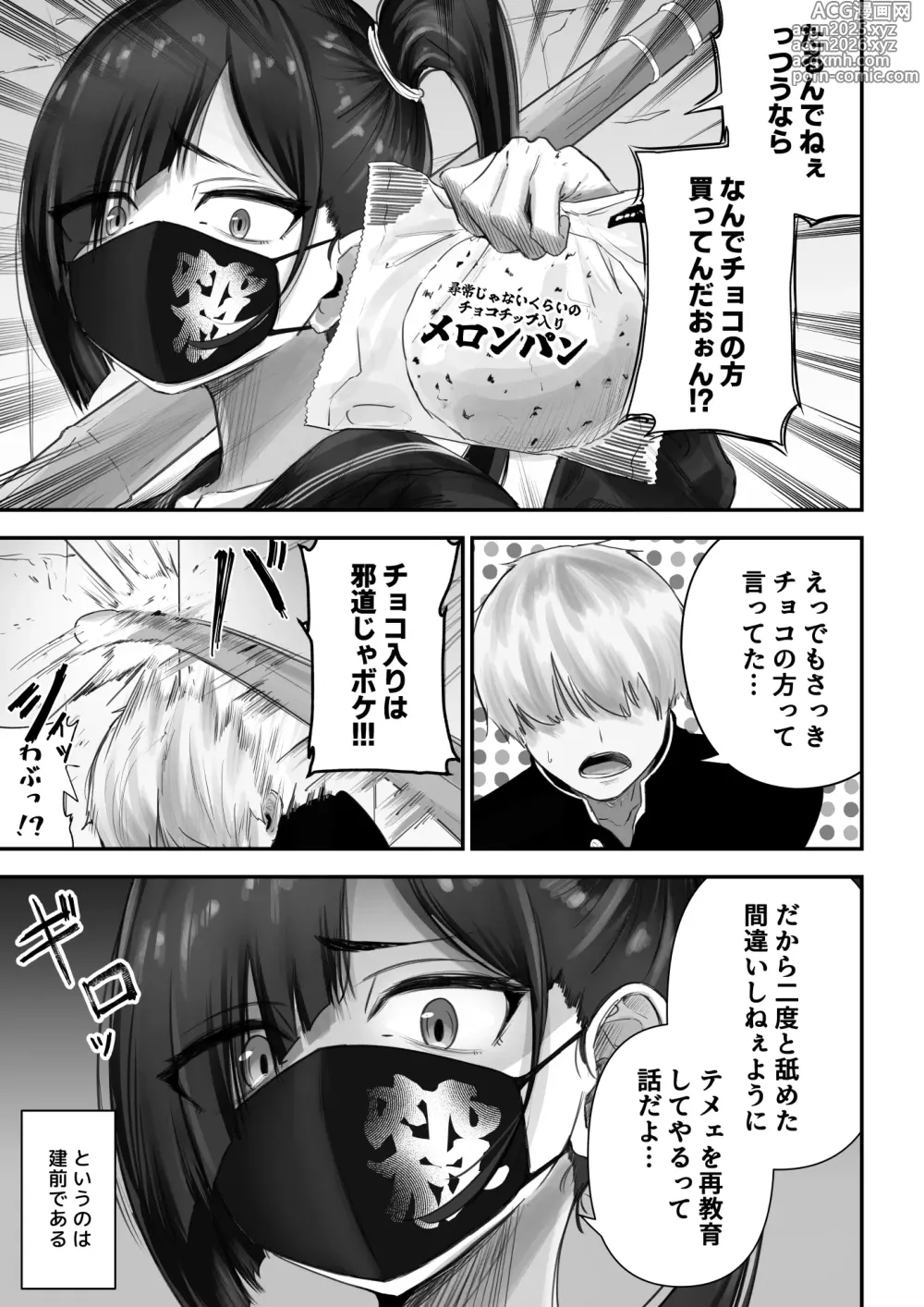 Page 4 of doujinshi Pashiri-kun no Koto ga Suki na Furyou-chan no Hanashi