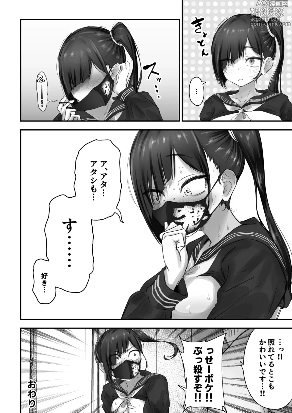 Page 37 of doujinshi Pashiri-kun no Koto ga Suki na Furyou-chan no Hanashi