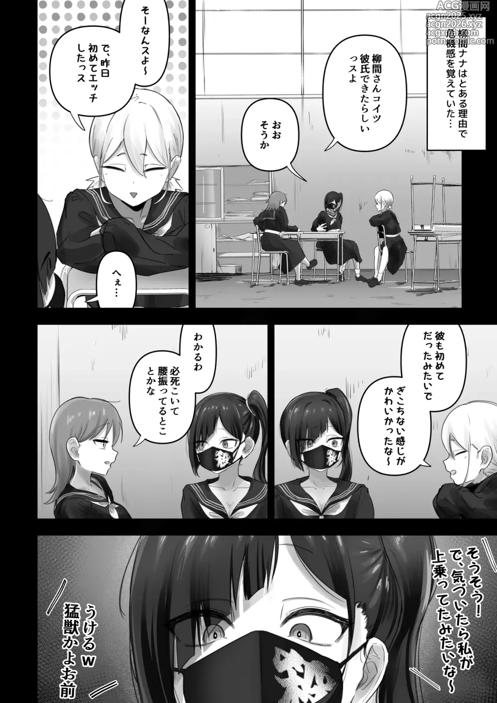 Page 5 of doujinshi Pashiri-kun no Koto ga Suki na Furyou-chan no Hanashi