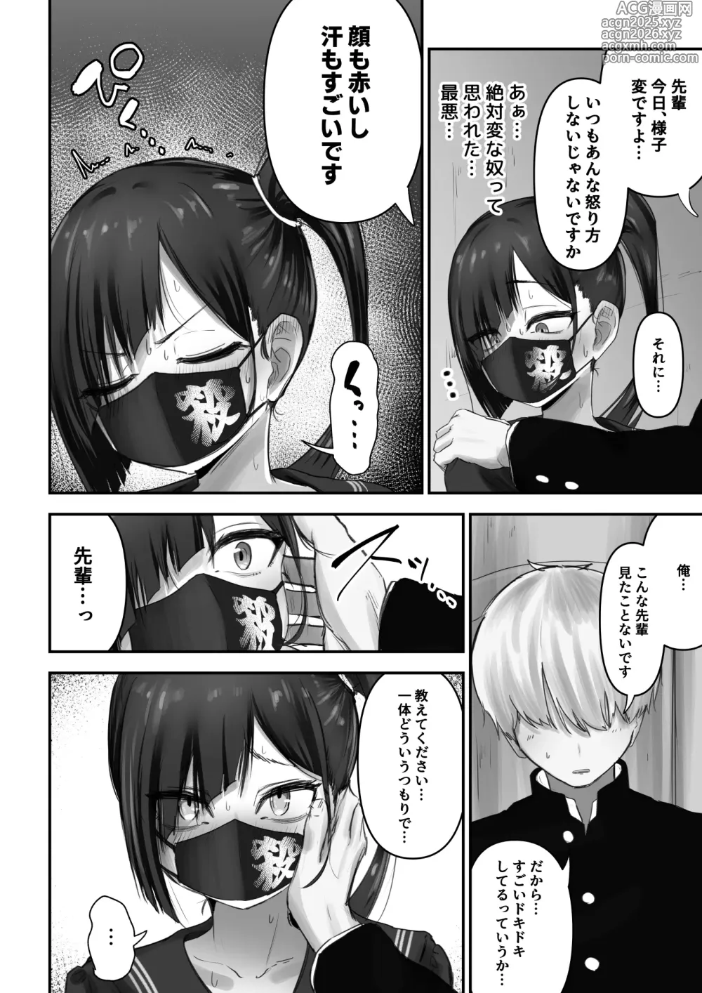 Page 9 of doujinshi Pashiri-kun no Koto ga Suki na Furyou-chan no Hanashi