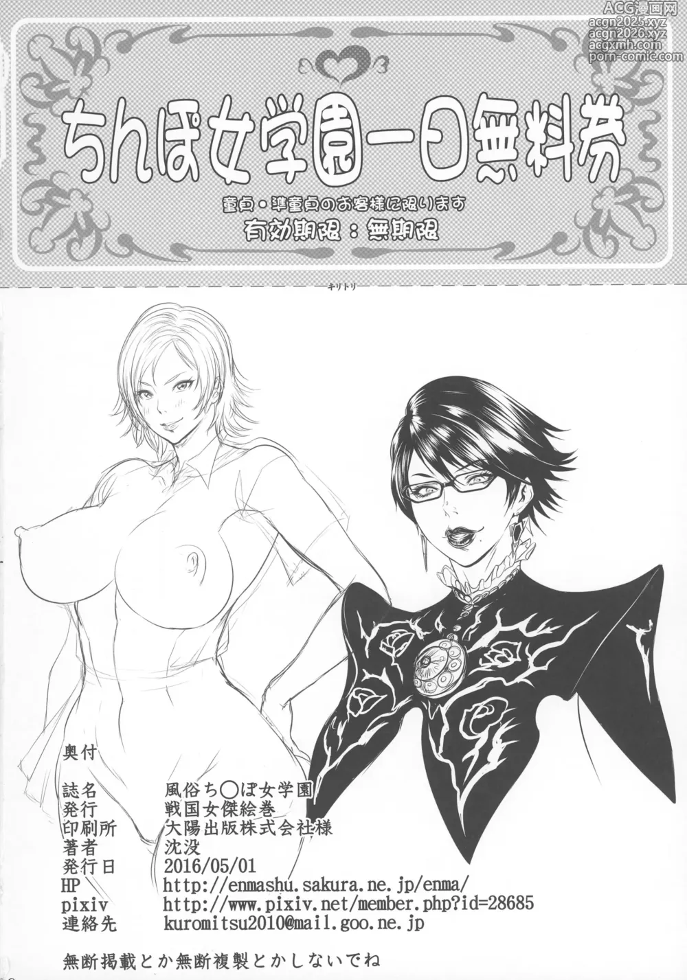 Page 20 of doujinshi Una Vincita Fortunata